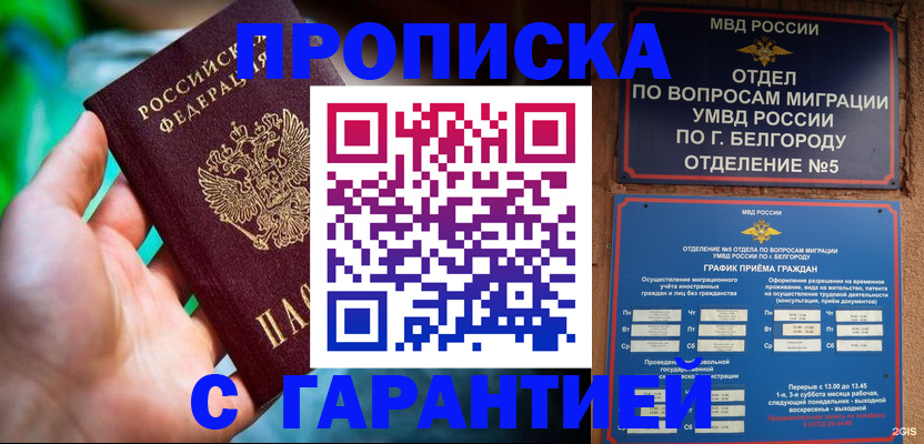 прописка для работы в Нижнем Ломове